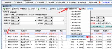 erp软件里不能将货品删除 删除货品